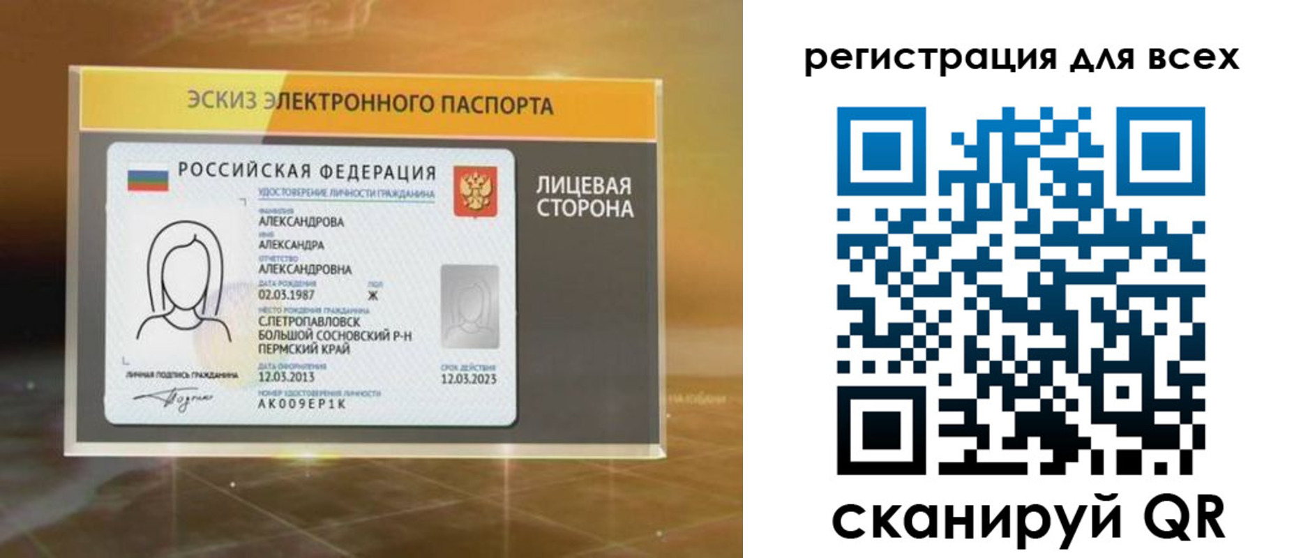 регистрация для дет. сада в Ивантеевке