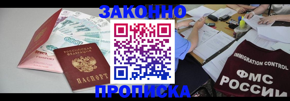 прописка от собственника в Ивантеевке