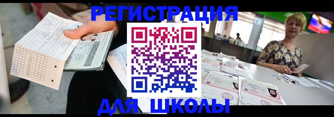 прописка в Ивантеевке