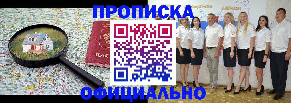 прописка для работы в Ивантеевке